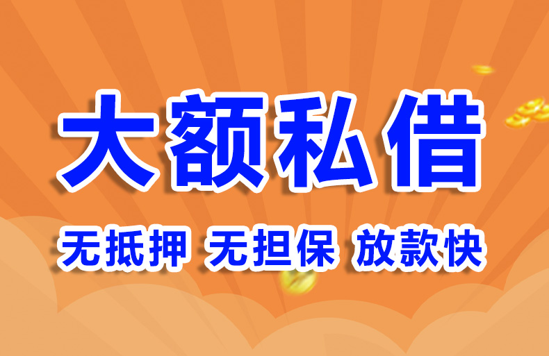 北京私人民间贷款私借贷款