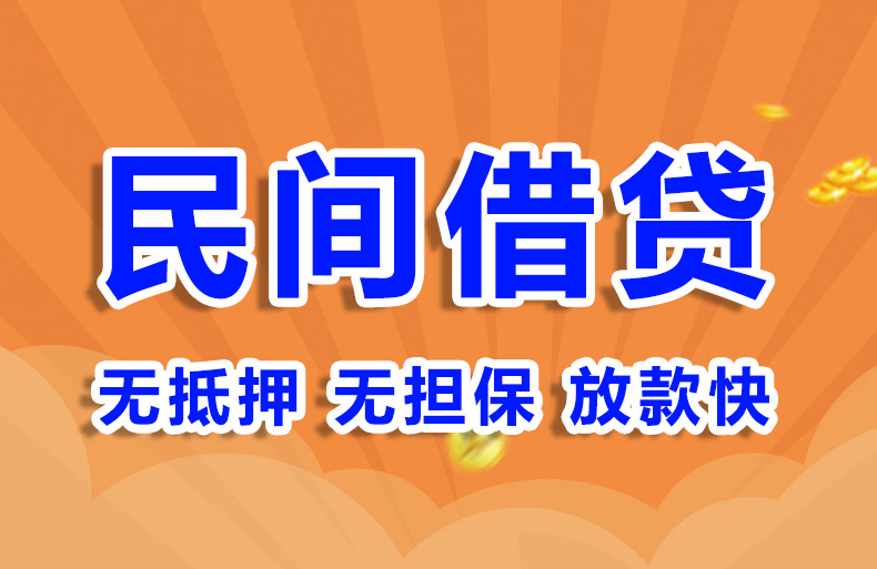 北京私人民间贷款私人借钱